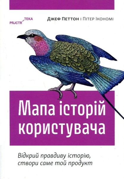 Фото Мапа історій користувача. Відкрий правдиву історію, створи саме той продукт
