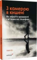 Фото З камерою в кишені. Як знімати вражаючі світлини на телефон 2