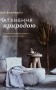 Натхнення природою. Створюємо індивідуальні та природні інтер’єри