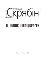 Фото Я, Шонік і Шпіцберген 4