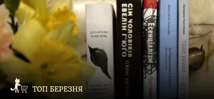 Топ березня: 5 найпопулярніших книжок за місяць
