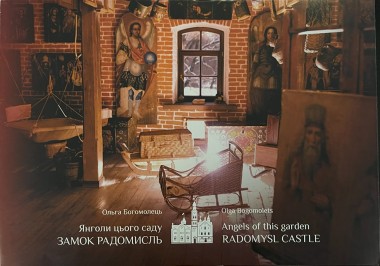 Фото Янголи цього саду. Замок Радомисль