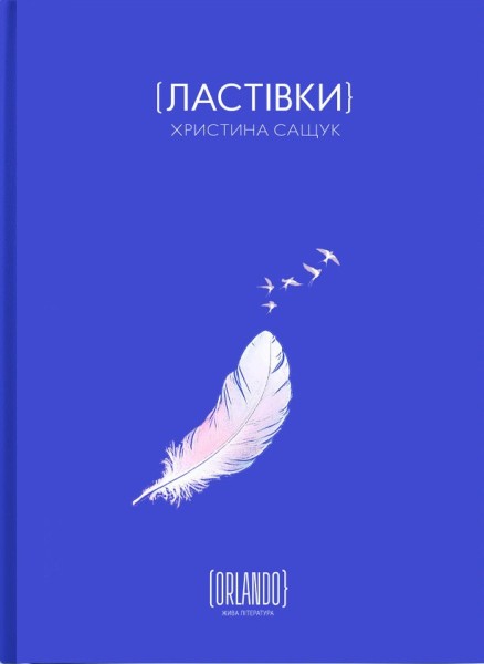 Фото Ластівки