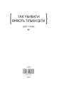 Фото Так убивати вміють тільки діти 3