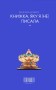 Книжка, яку я [не] писала