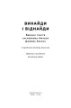 Фото Джефф Безос: винайди і віднайди. Вибрані тексти засновника Amazon 4