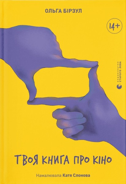 Фото Твоя книга про кіно