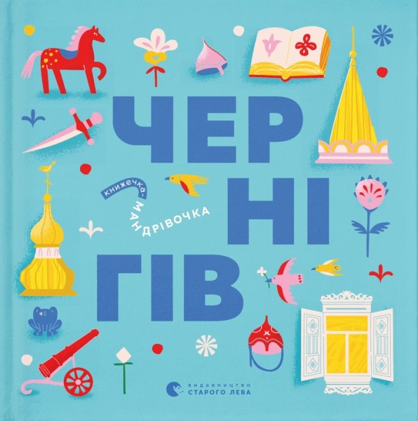 Фото Книжечка-мандрівочка. Чернігів