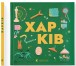 Фото Книжечка-мандрівочка. Харків 2