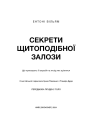Фото Секрети щитоподібної залози. Що приховують її хвороби та як від них зцілитися 3