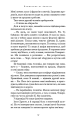 Фото Гра в кота і мишу. Книга 2: Полювання на Аделіну 13