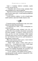 Фото Гра в кота і мишу. Книга 2: Полювання на Аделіну 15