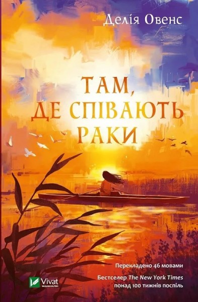 Фото Там, де співають раки