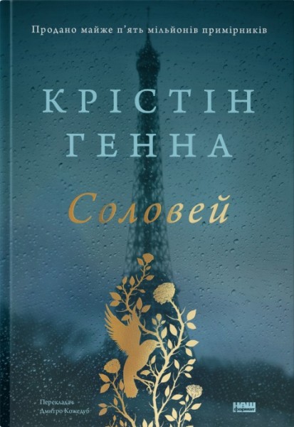 Фото Соловей