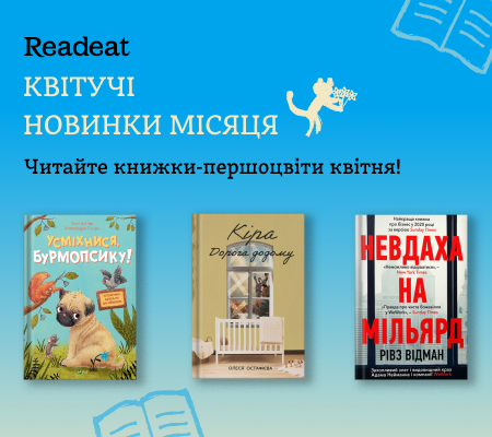 Найцікавіші новинки квітня