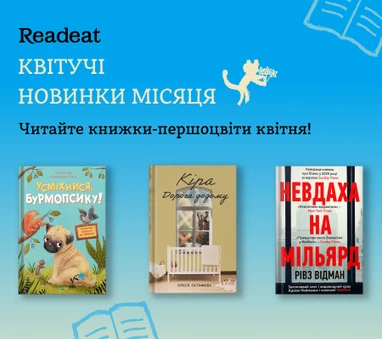 Найцікавіші новинки квітня