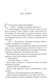 Фото Сім смертей Евелін Гардкасл 3