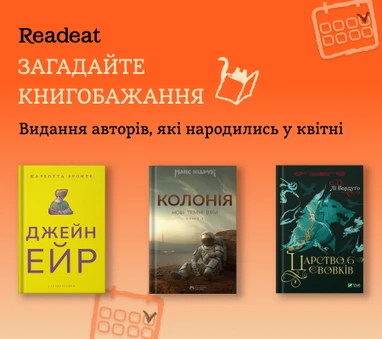 Книжки авторів, які народились у квітні