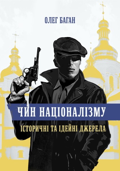 Фото Чин націоналізму