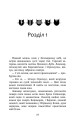 Фото Коти - вояки. Знамення Зореклану. Книга 1. Четвертий новак 2