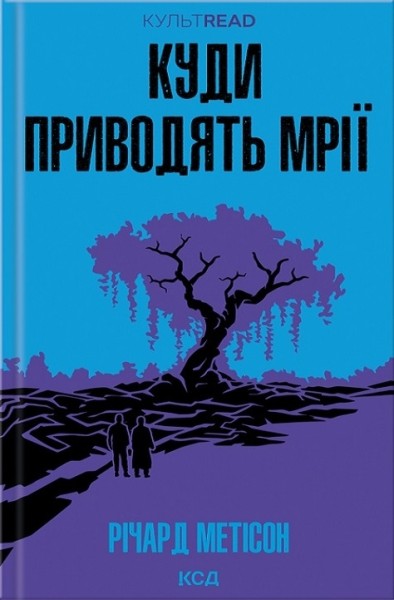 Фото Куди приводять мрії