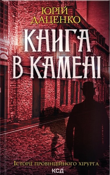 Фото Книга в камені. Книга 2
