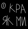 Фото Кради як митець 10