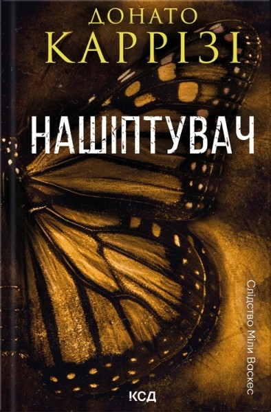 Фото Нашіптувач. Книга 1