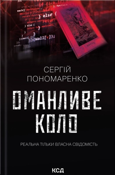 Фото Оманливе коло