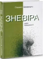 Фото Зневіра. Муки байдужості 2