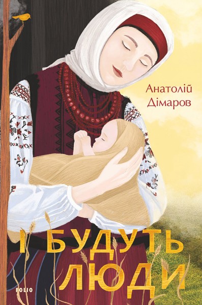Фото І будуть люди