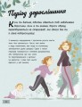 Фото Моє тіло. Моє тіло змінюється: путівник по дорослішанню для дівчат 4