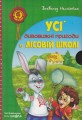 Фото Дивовижні пригоди в лісовій школі. Подарунковий комплект із 4 книг 16