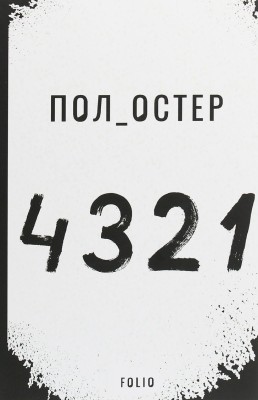 4.3.2.1