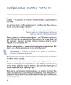 Фото Українські скарби 5