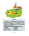 Фото 50 експрес-уроків української для дітей 5