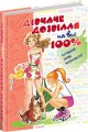 Фото Дівчаче дозвілля на всі 100% 3