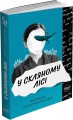 Фото У скляному лісі 6