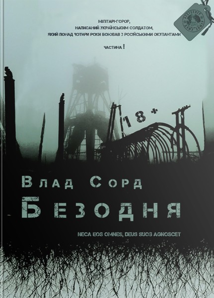 Фото Безодня