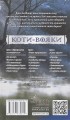 Фото Коти-вояки. Сила трьох. Книга 1. Прозір 2