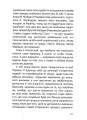 Фото Антиукраїнець або воля до боротьби, поразки чи зради 7