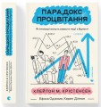 Фото Парадокс процвітання 2