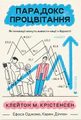 Парадокс процвітання