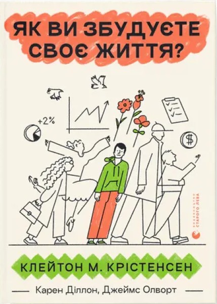 Фото Як ви збудуєте своє життя?