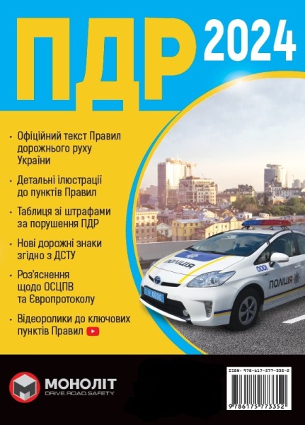 Фото Правила дорожнього руху України 2024 в ілюстраціях (голуб. укр)