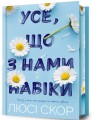 Фото Усе, що з нами навіки. Limited edition 2