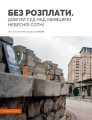 Фото Локальна історія №1/2024 4