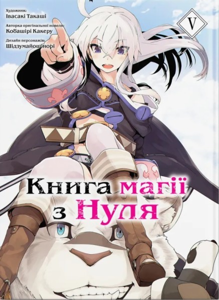 Фото Книга магії з нуля. Том 5