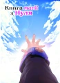 Фото Книга магії з нуля. Том 5 5
