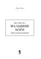 Фото Warhammer 40.000 – Фальшиві Боги 3